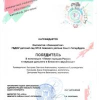 2023 Хоровод дружбы в номинации Песни народов России