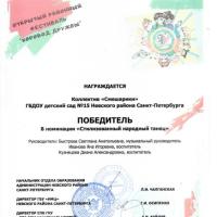 2023 Хоровод дружбы в номинации Стилизованный танец