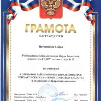 Фестиваль-конкурс Ленкд-Арт искусства Живет повсюду красота (2)