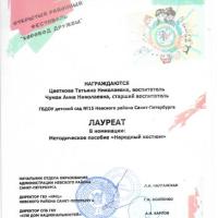 Хоровод дружбы в номинации Я в Петербурге!