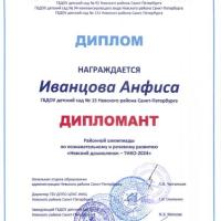 Невский дошколенок -ТИКО 2024 (1)