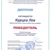 Невский дошколенок - ТИКО 2024 (2)
