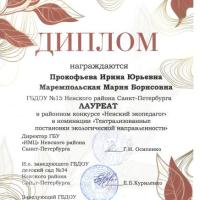 Невский экопедагог