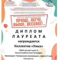 открытый районный творческий конкурс Проще, легче. выше, веселее! номинация Театральная композиция