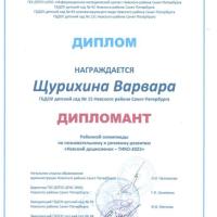 районная олимпиада Невский дошколенок -ТИКО-2023