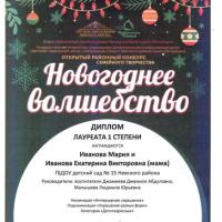 районный конкурс Новогоднее волшебство (1)