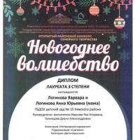 районный конкурс Новогоднее волшебство (2)