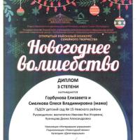 районный конкурс Новогоднее волшебство (3)