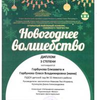 районный конкурс Новогоднее волшебство (4)