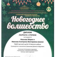 районный конкурс Новогоднее волшебство (8)
