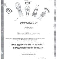 Жукова Владислава Душа моя, Россия!